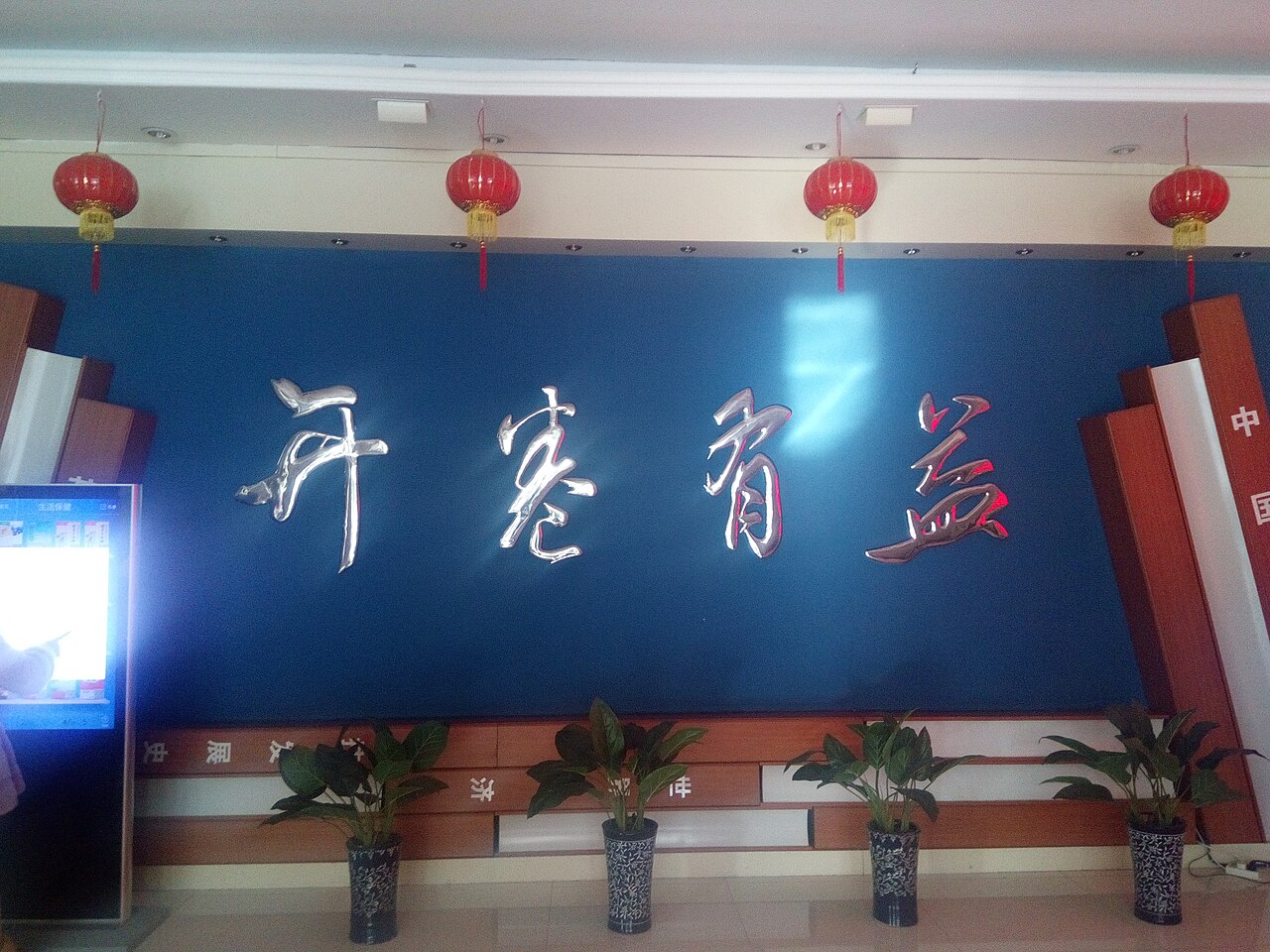 伊春
