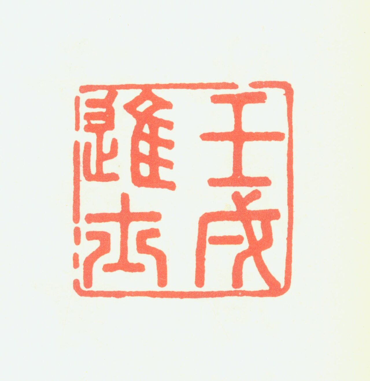 Jinshi