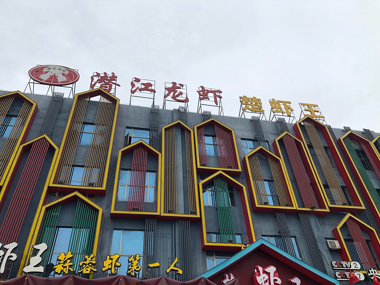 潜江