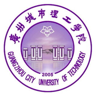 جامعة قوانغتشو الحضرية للتكنولوجيا