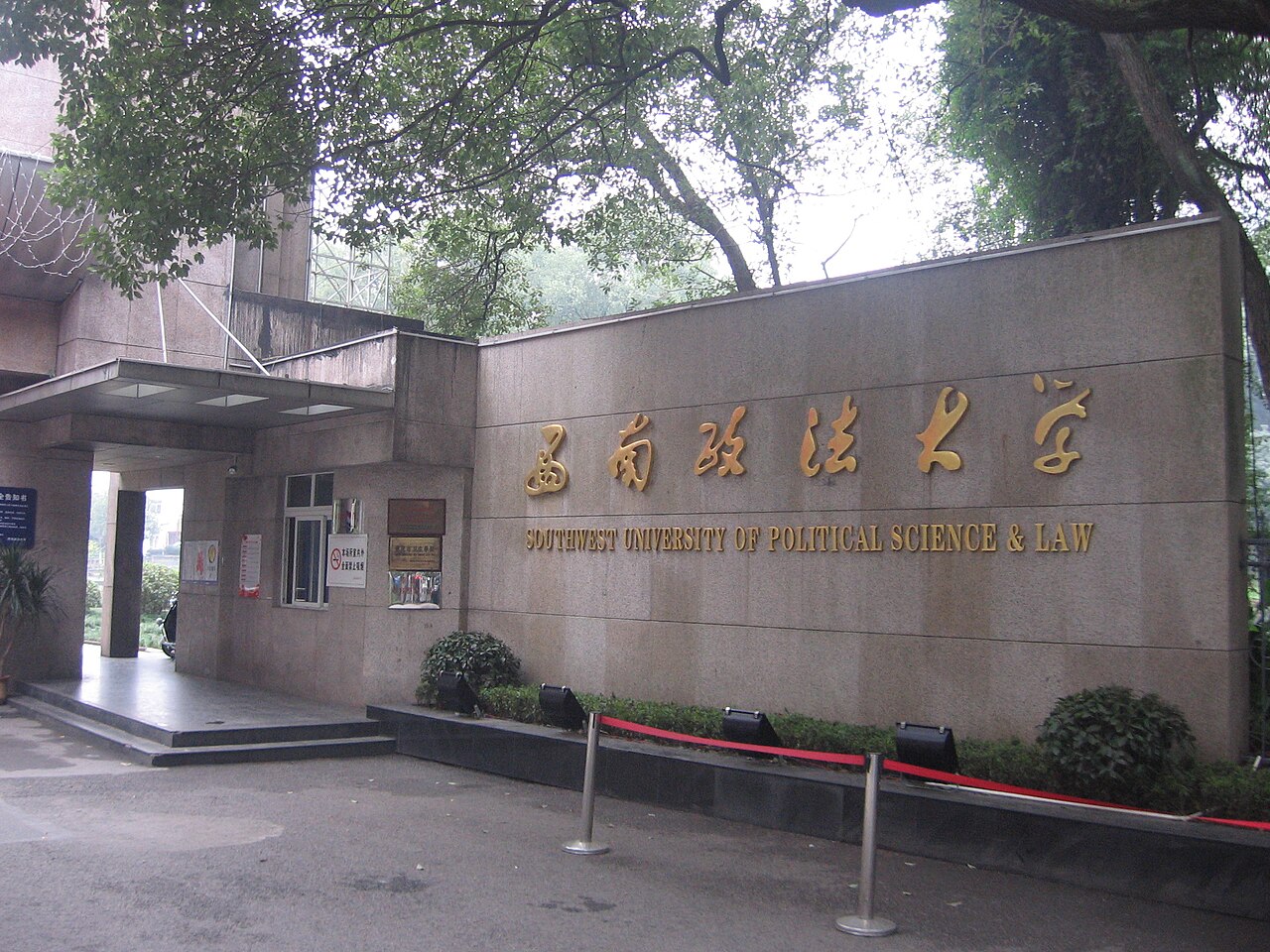 China University of Political Science and Law