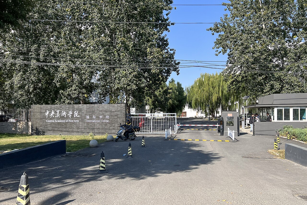中央美术学院