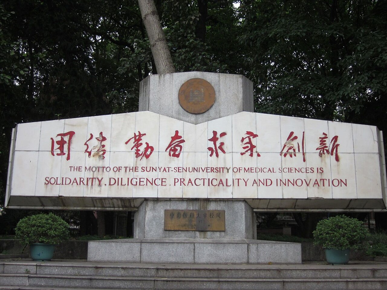 Guangzhou University of Chinese Medicine