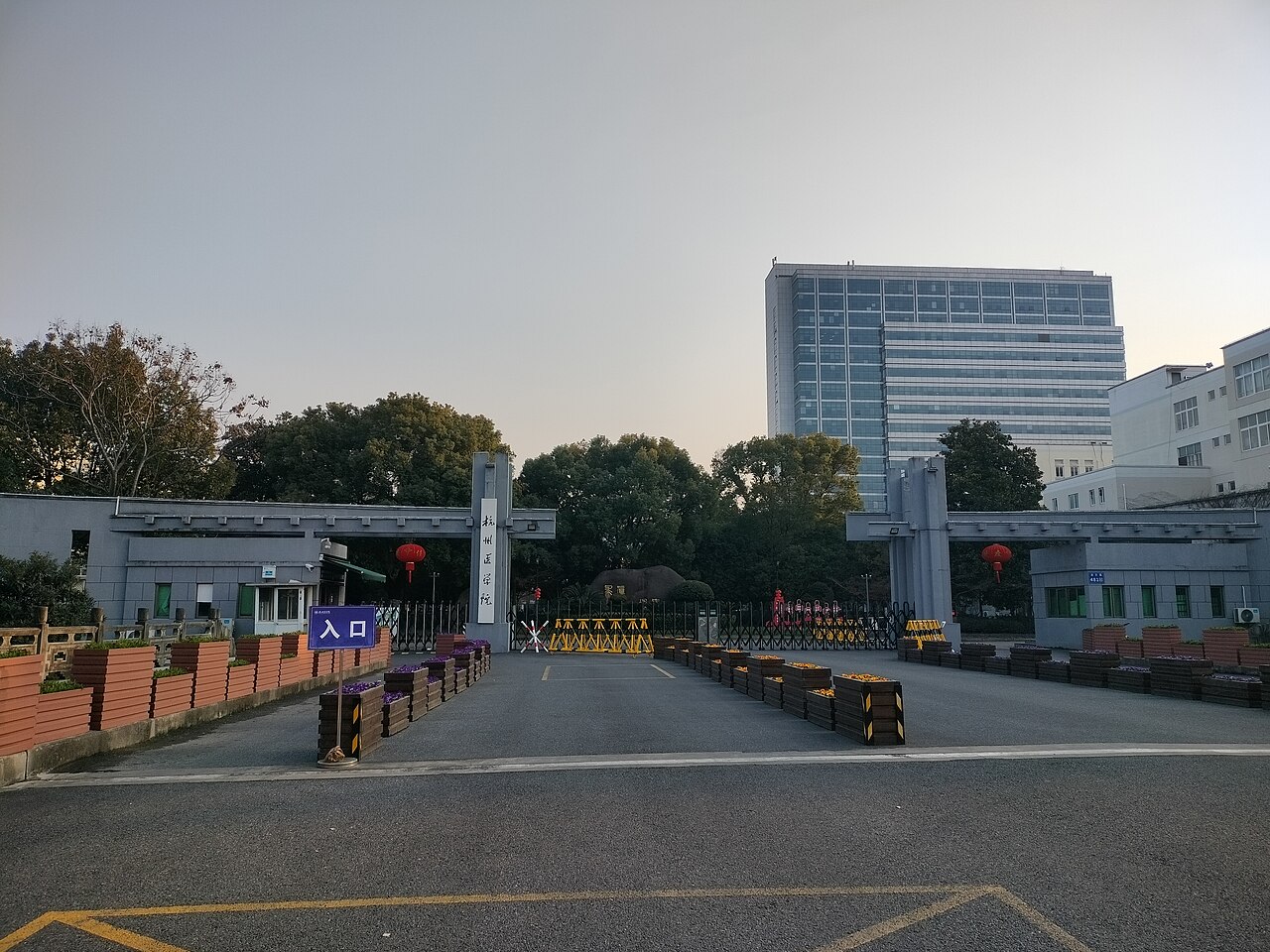 كلية هانغتشو الطبية