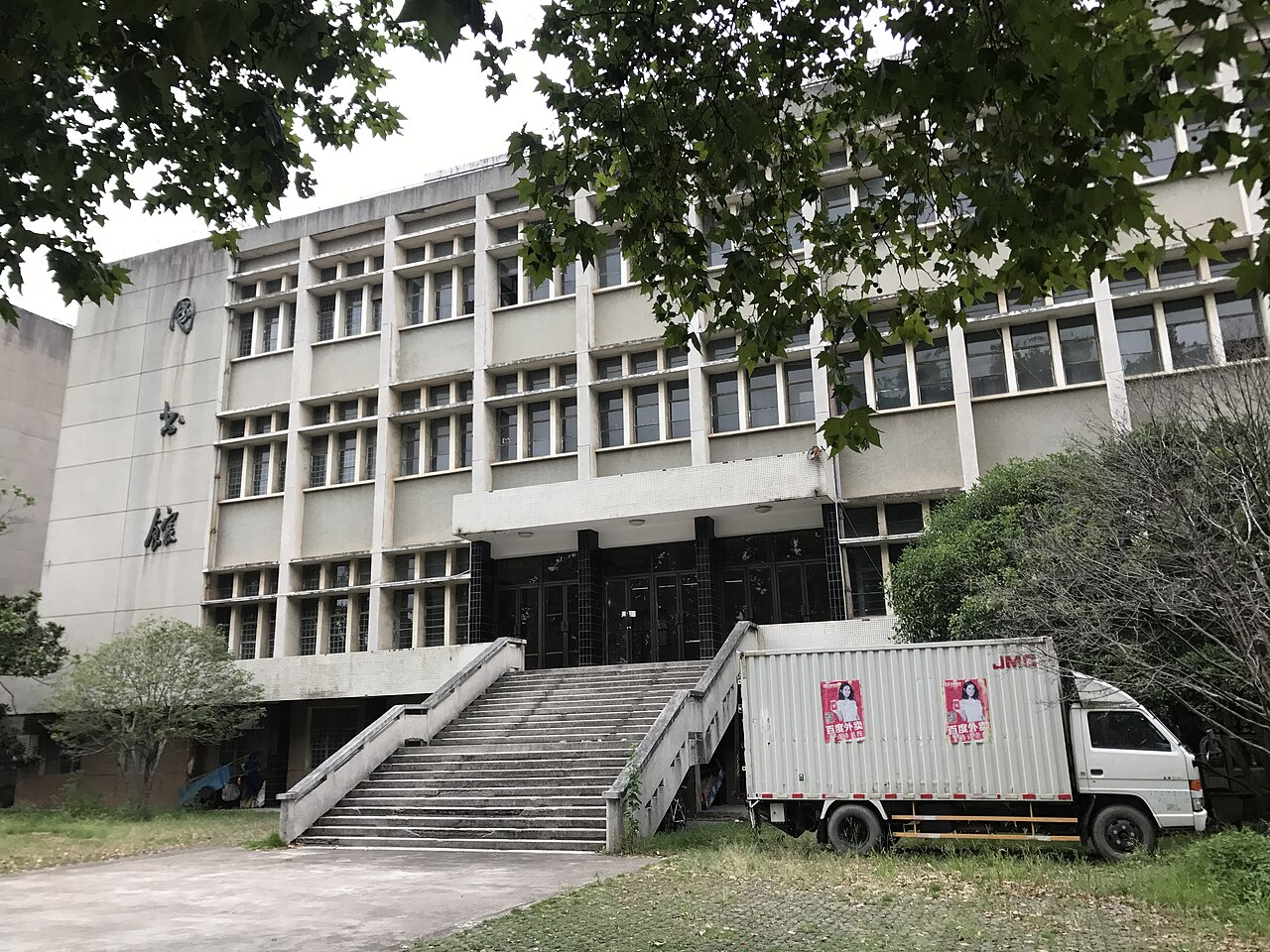 جامعة هوانغقانغ للمعلمين