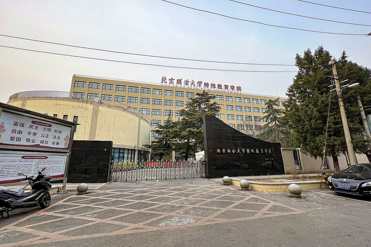 北京联合大学
