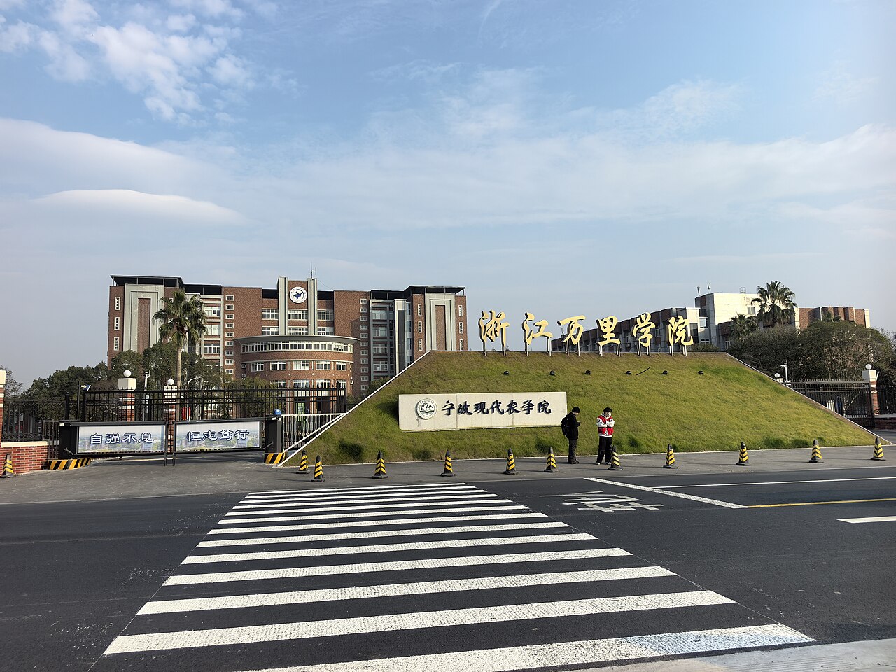 Zhejiang Wanli University