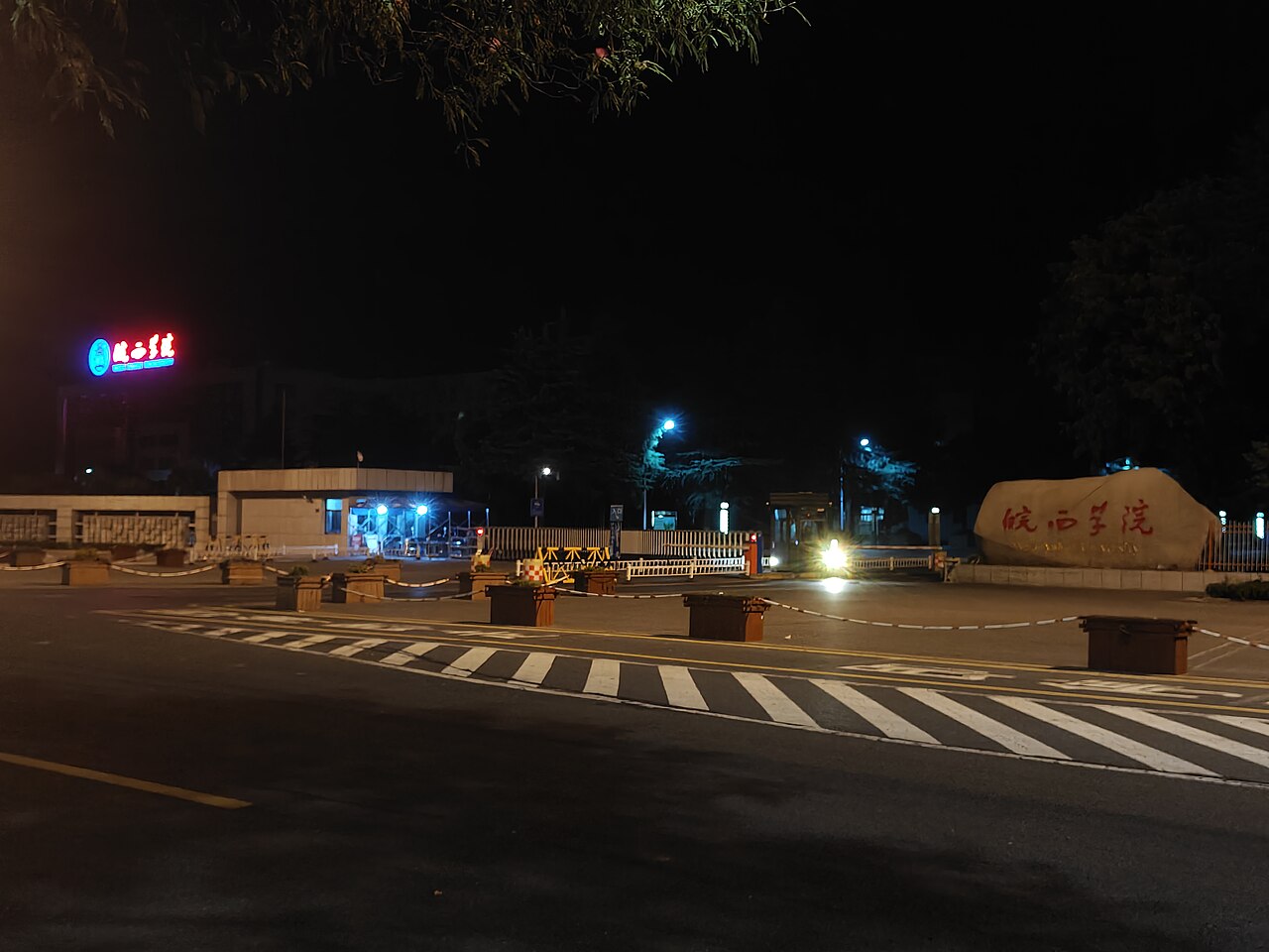 جامعة غرب آنهوي