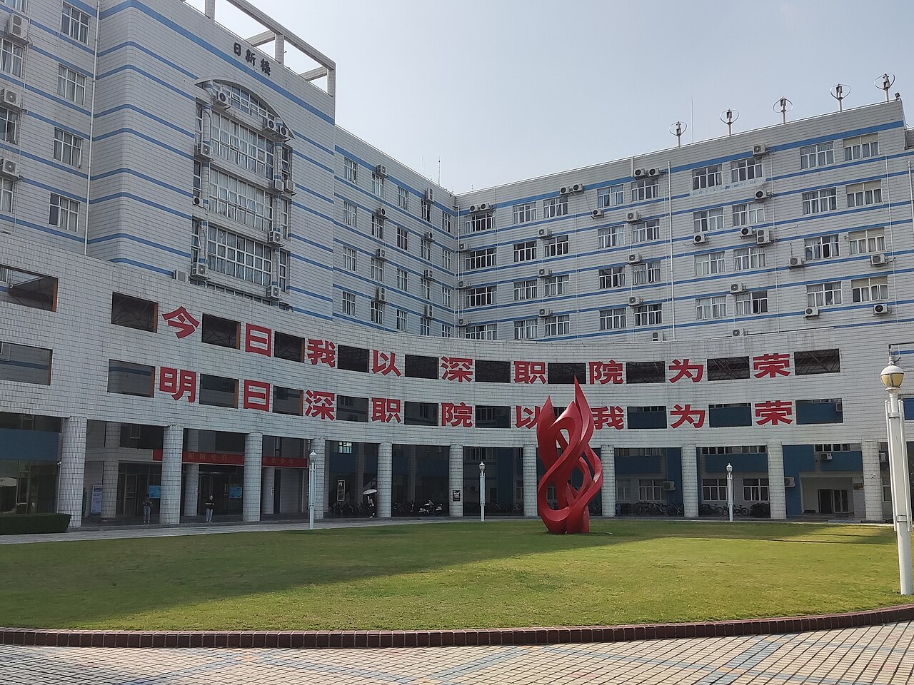 Shenzhen Polytechnic University