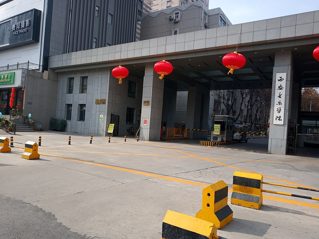 西安音乐学院