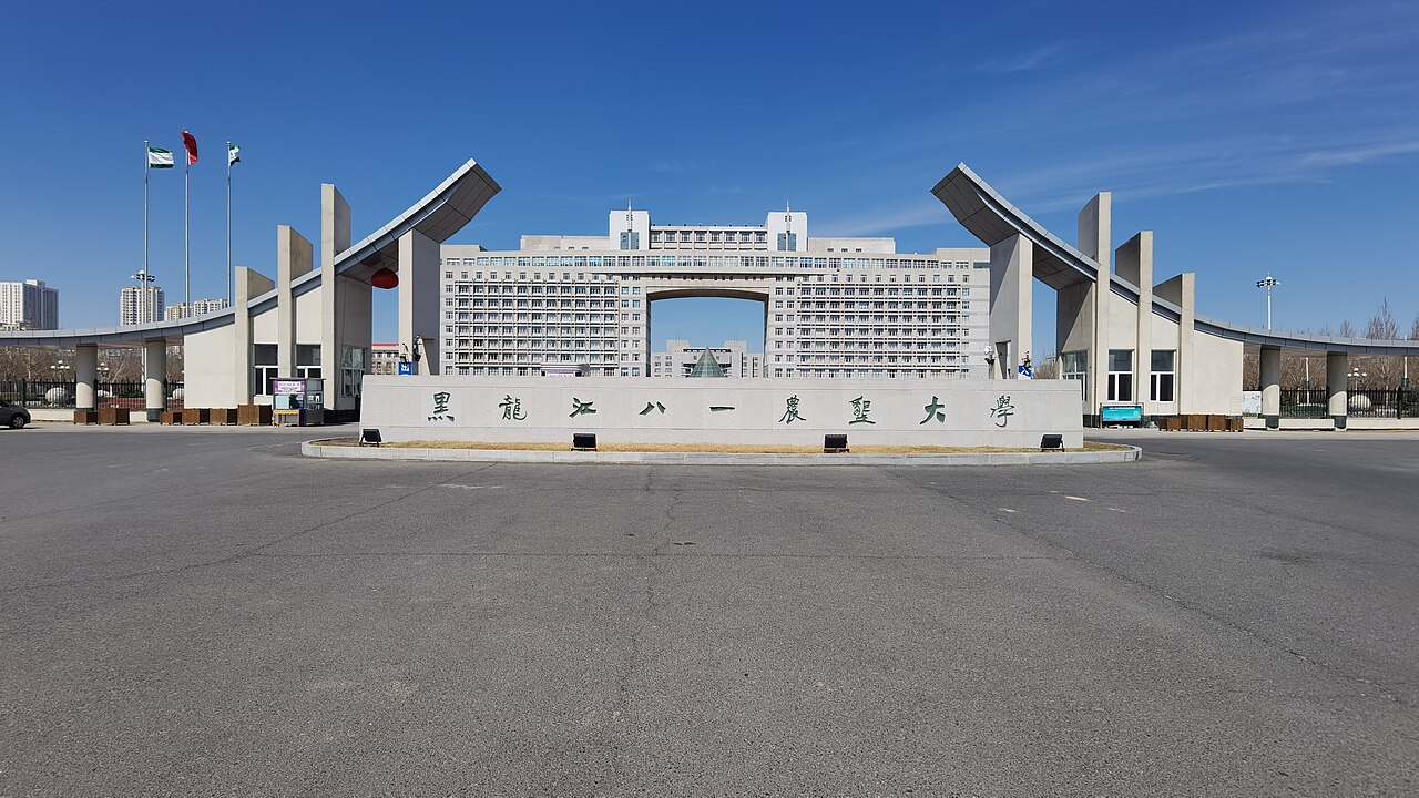 黑龙江八一农垦大学