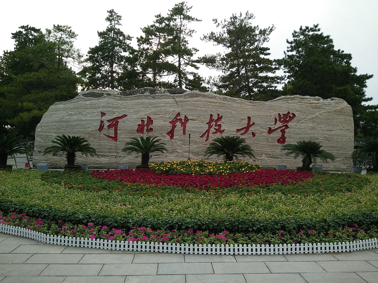 Hebei University of Science and Technology