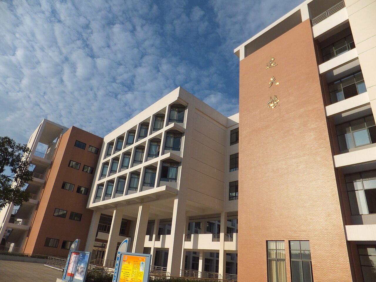 جامعة شرق الصين للنقل