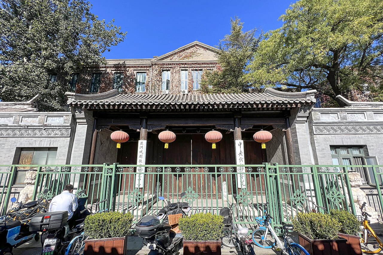 中央戏剧学院