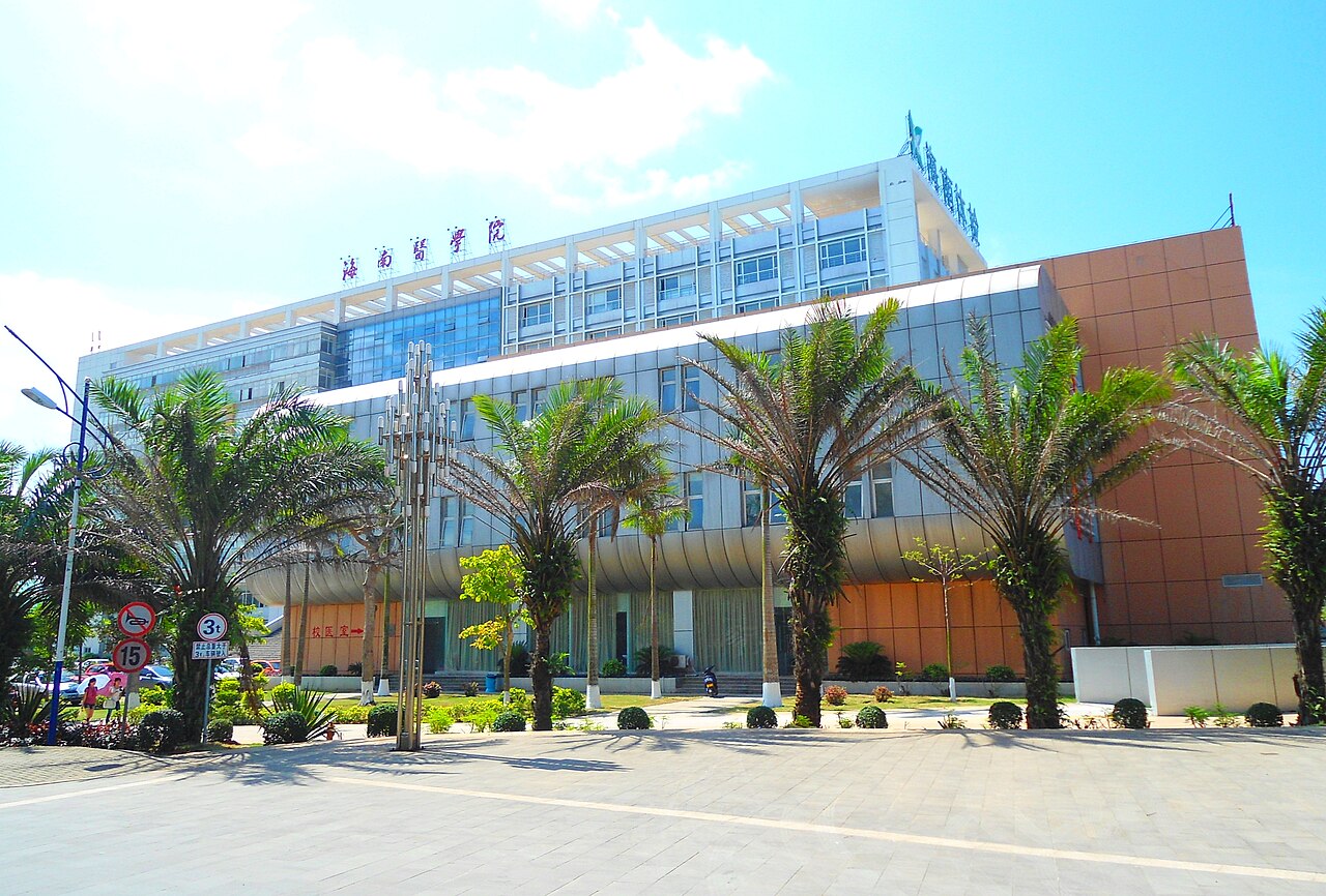 海南医科大学
