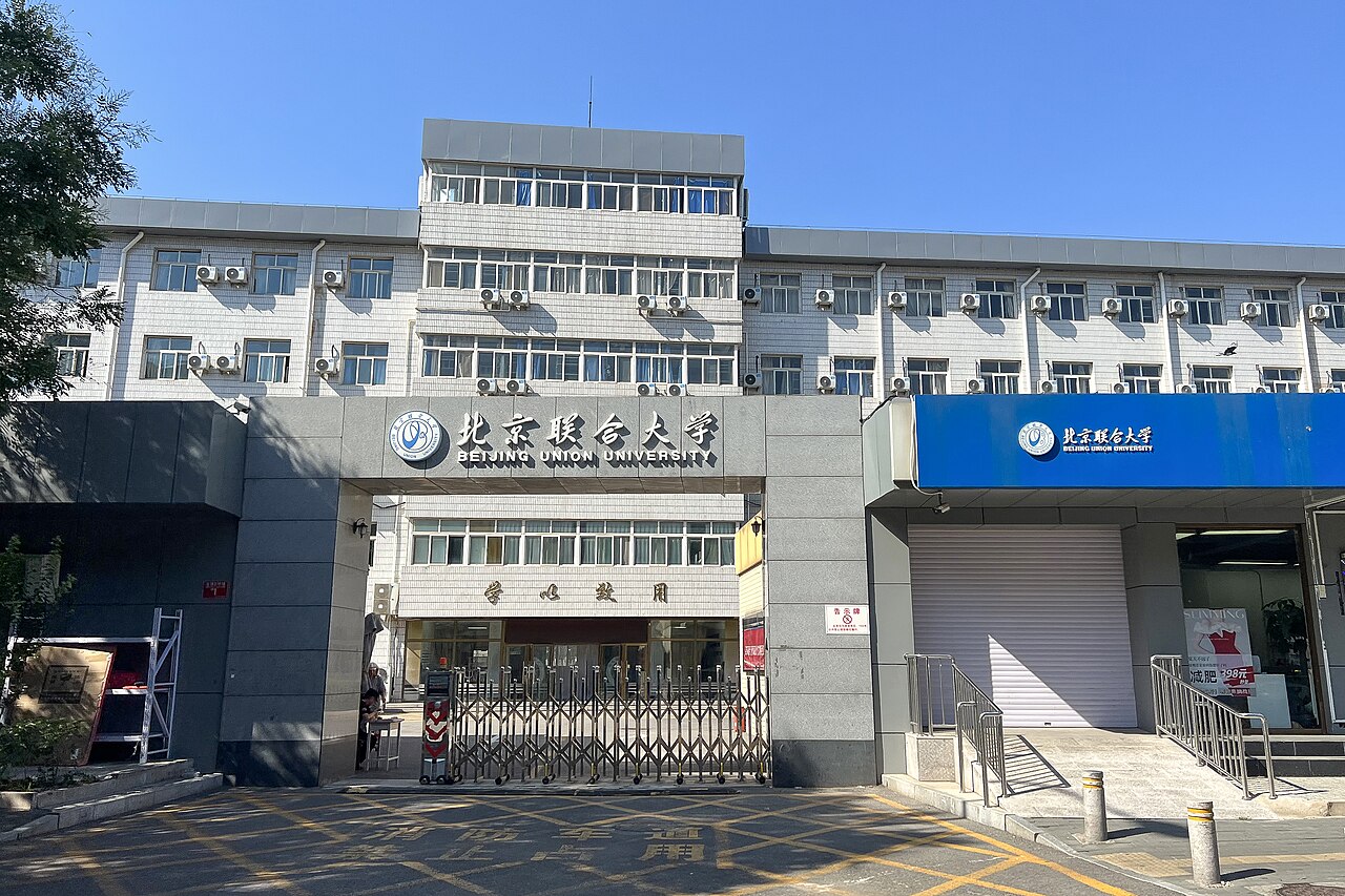 北京联合大学