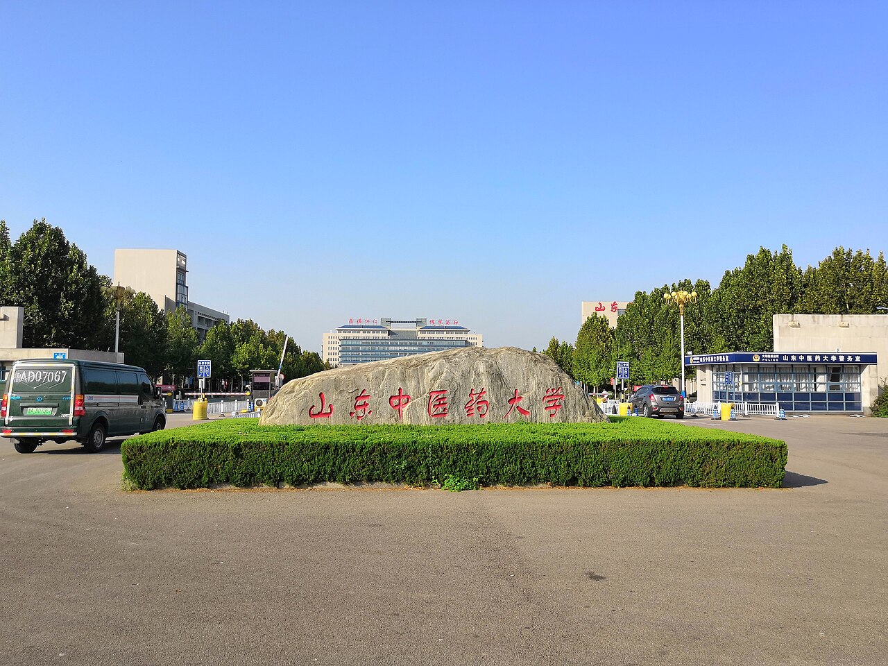 山东中医药大学
