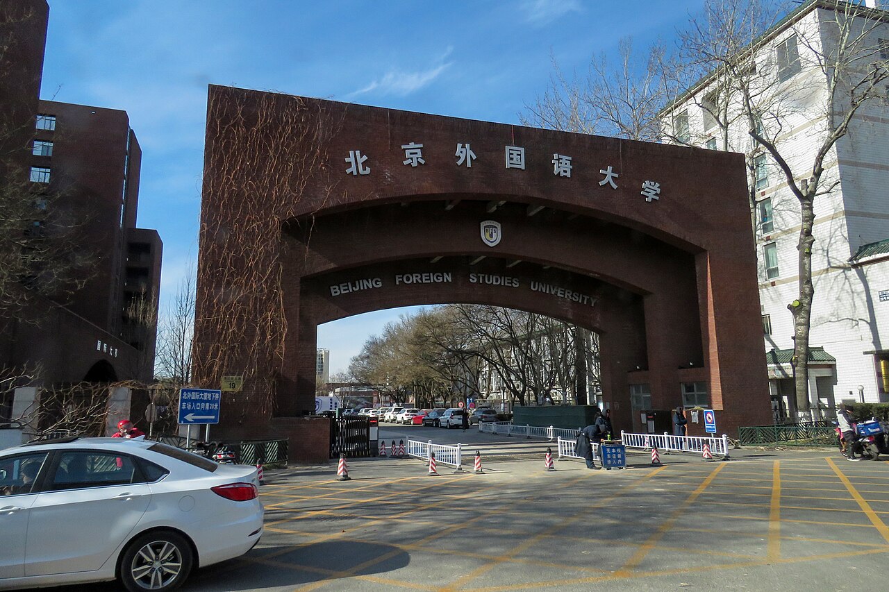 جامعة بكين للدراسات الأجنبية