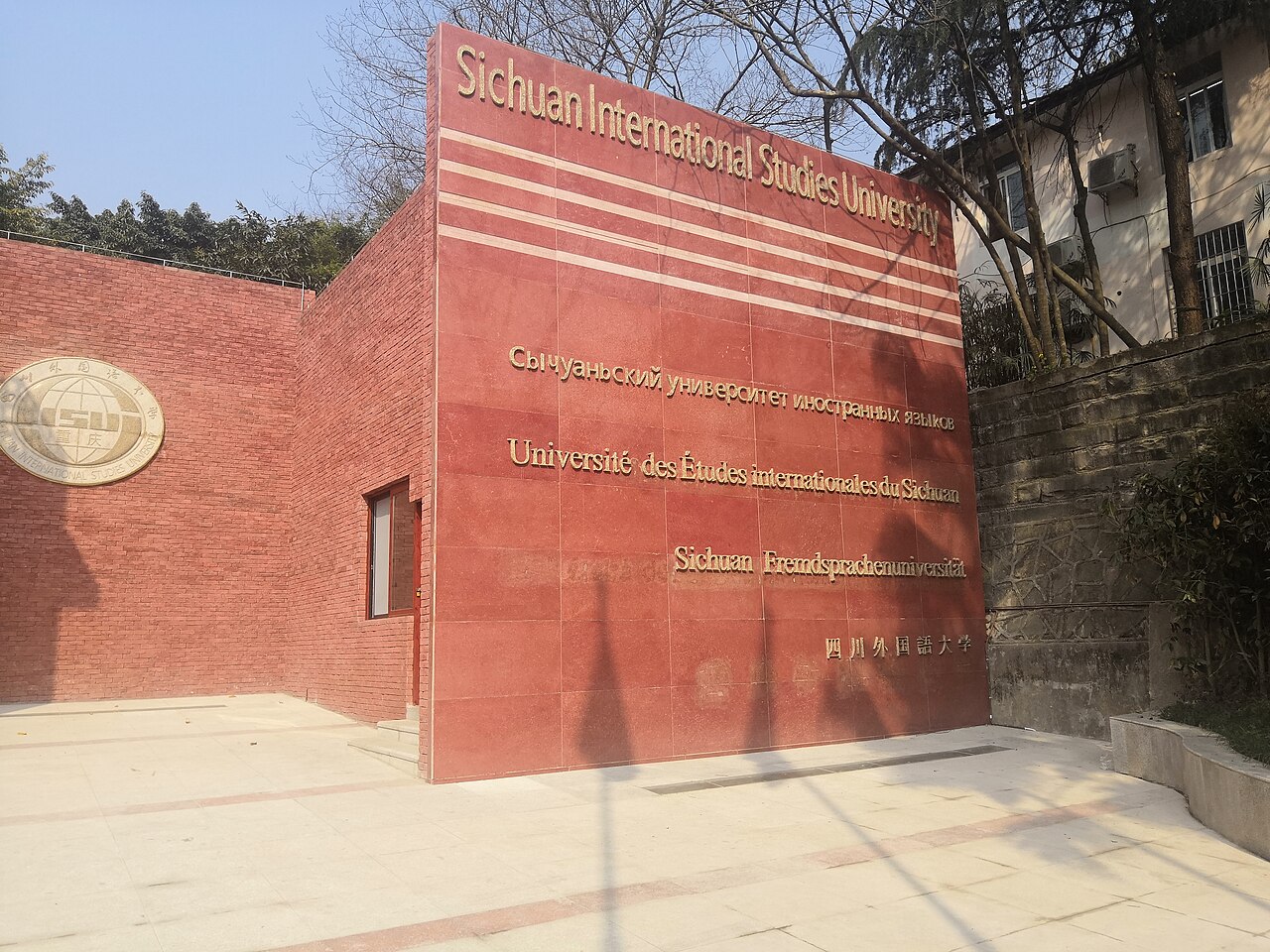 四川外国语大学