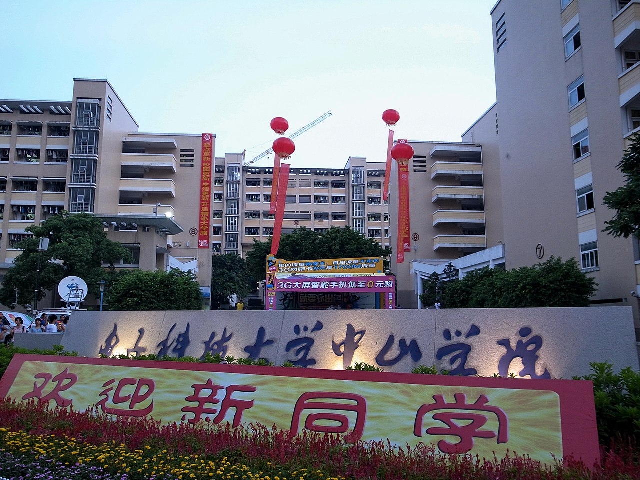 University of Electronic Science and Technology of China, Zhongshan Institute