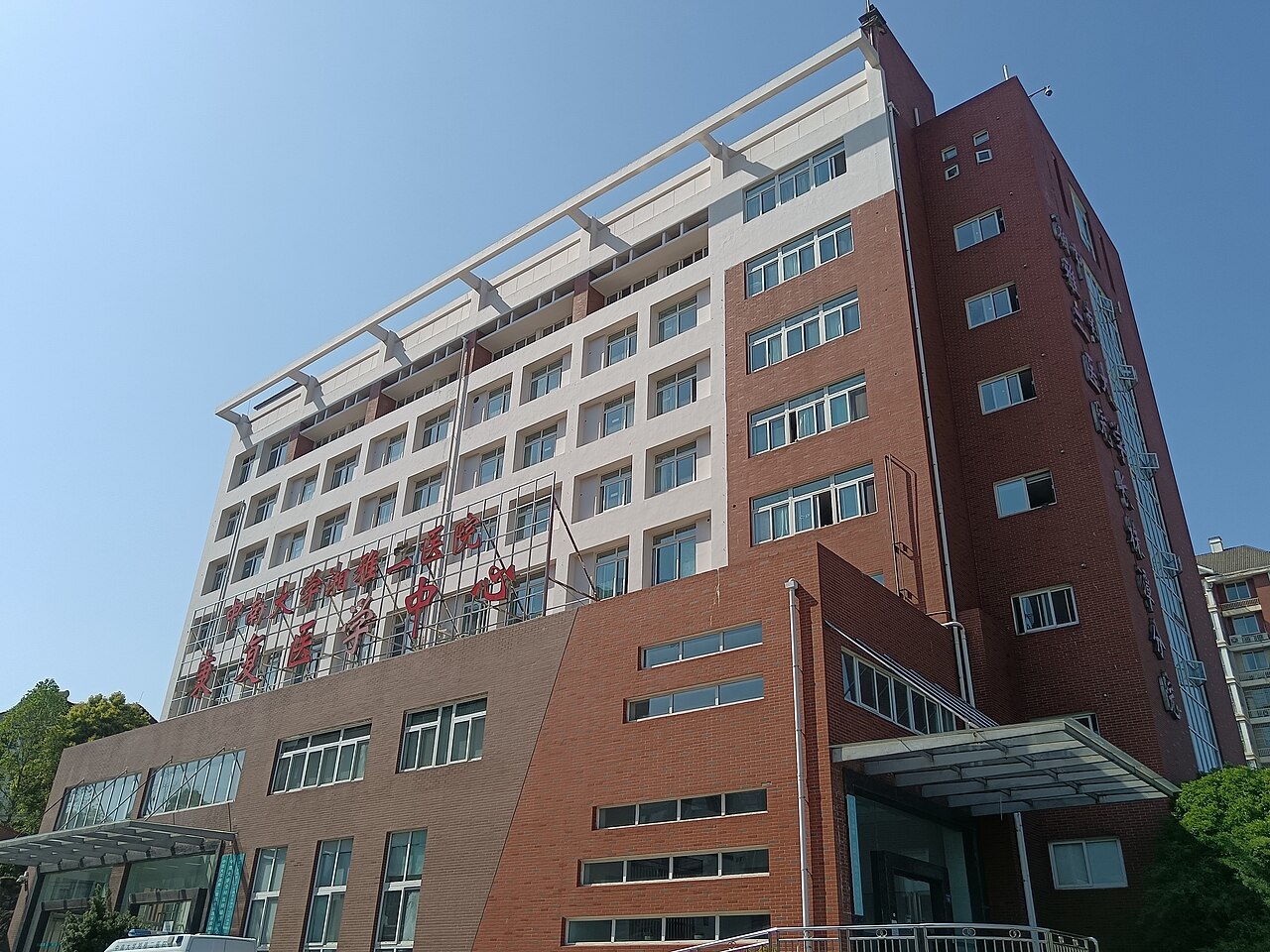 جامعة تشانغشا الطبية