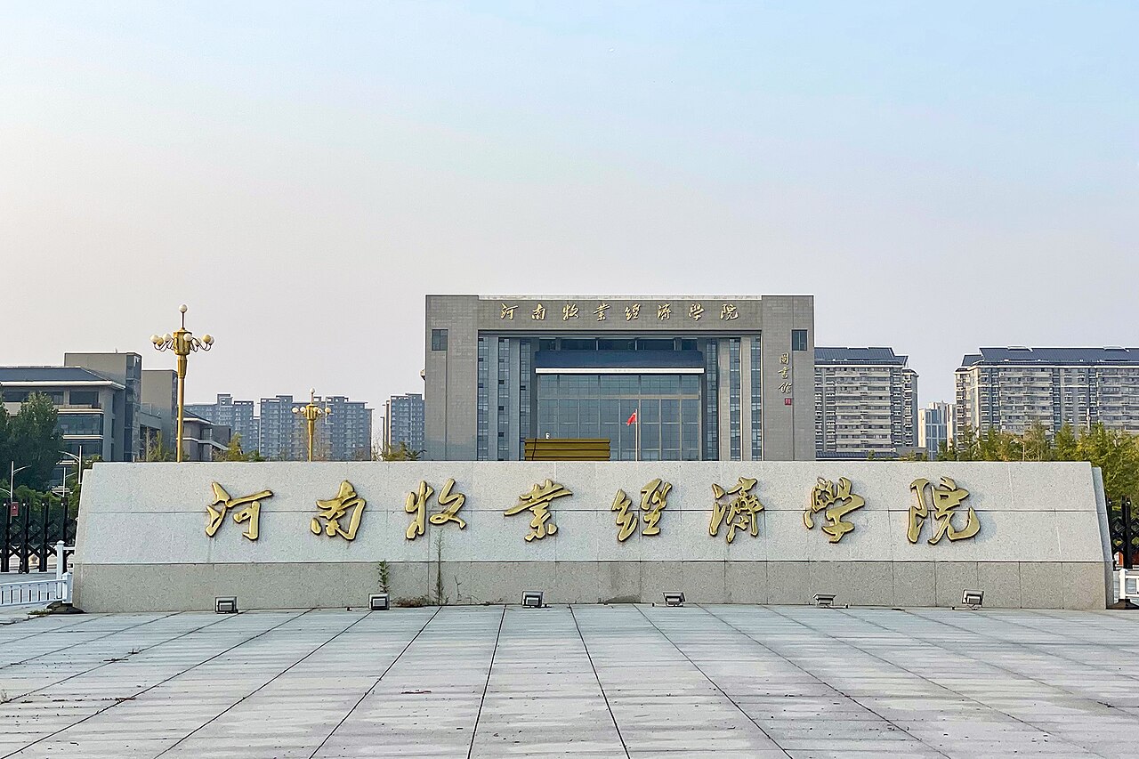 河南牧业经济学院