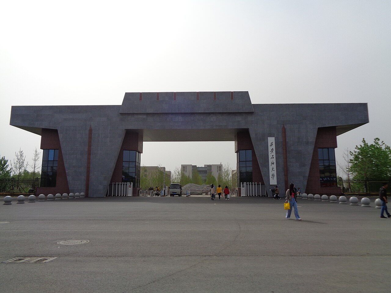 西安石油大学