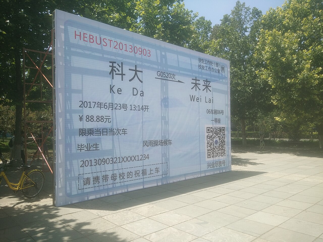 Hebei University of Science and Technology