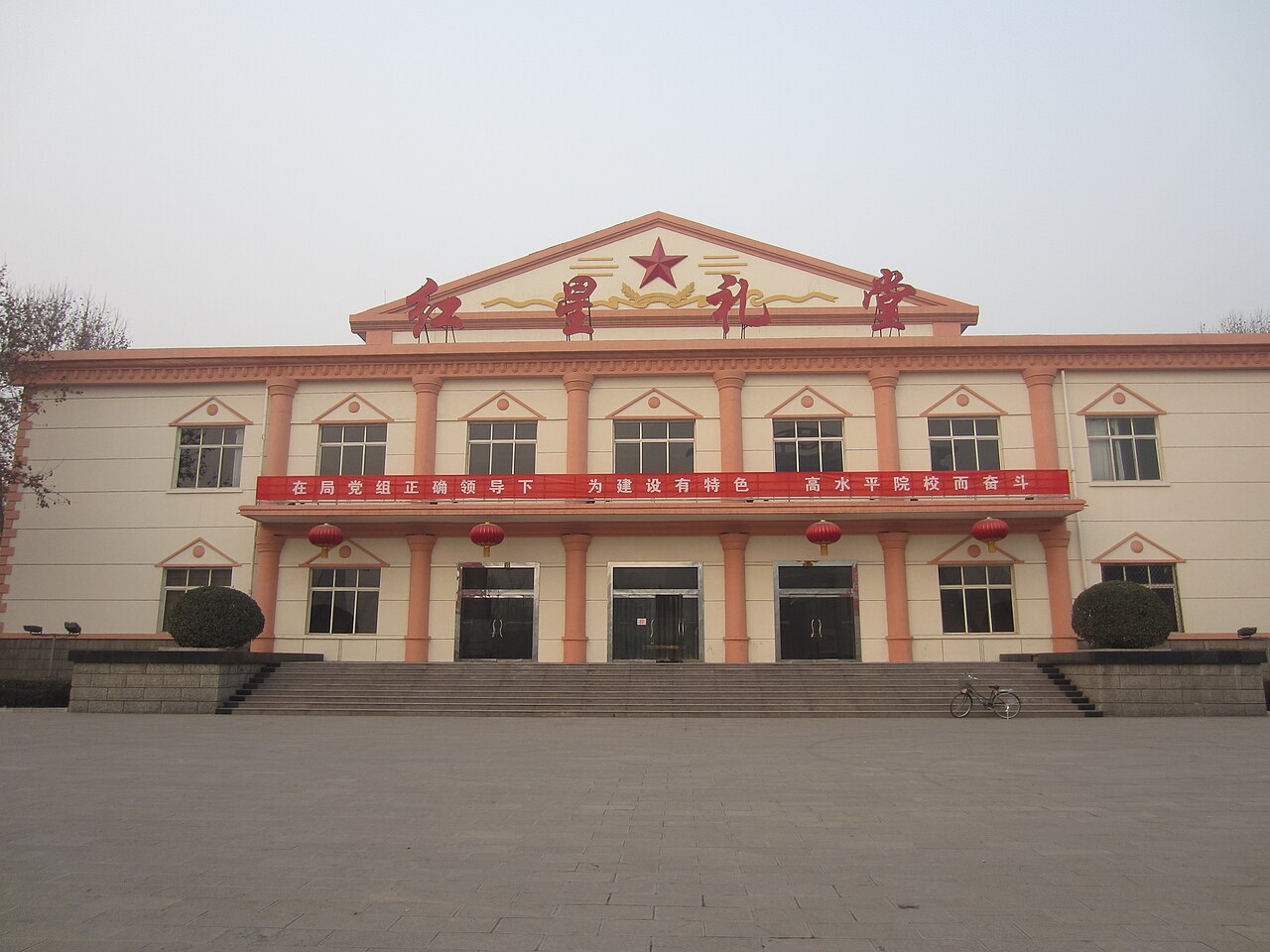 石家庄学院