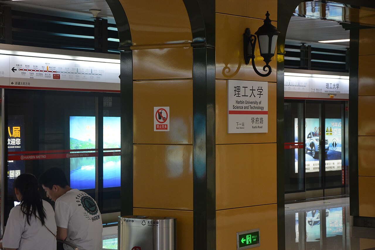 黑龙江科技大学