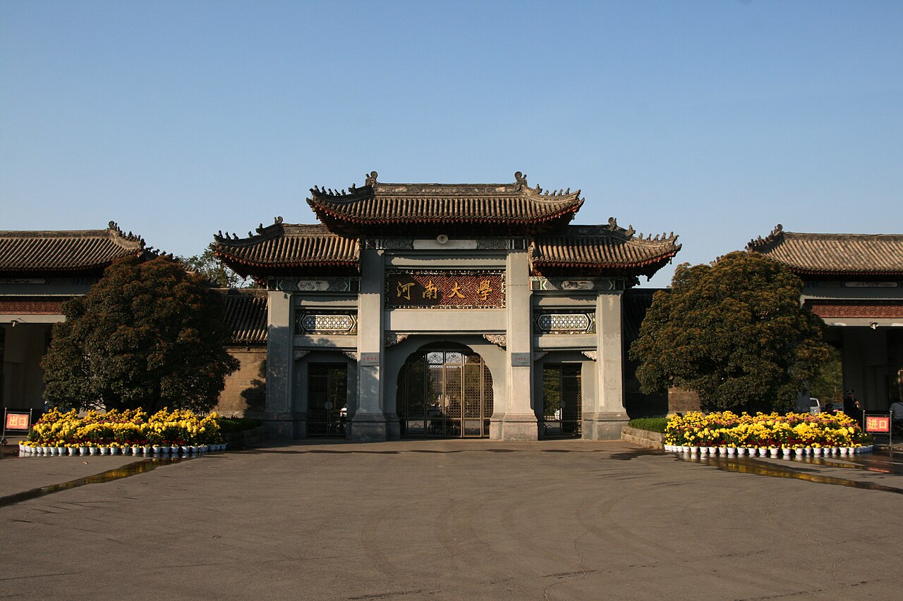 河南大学
