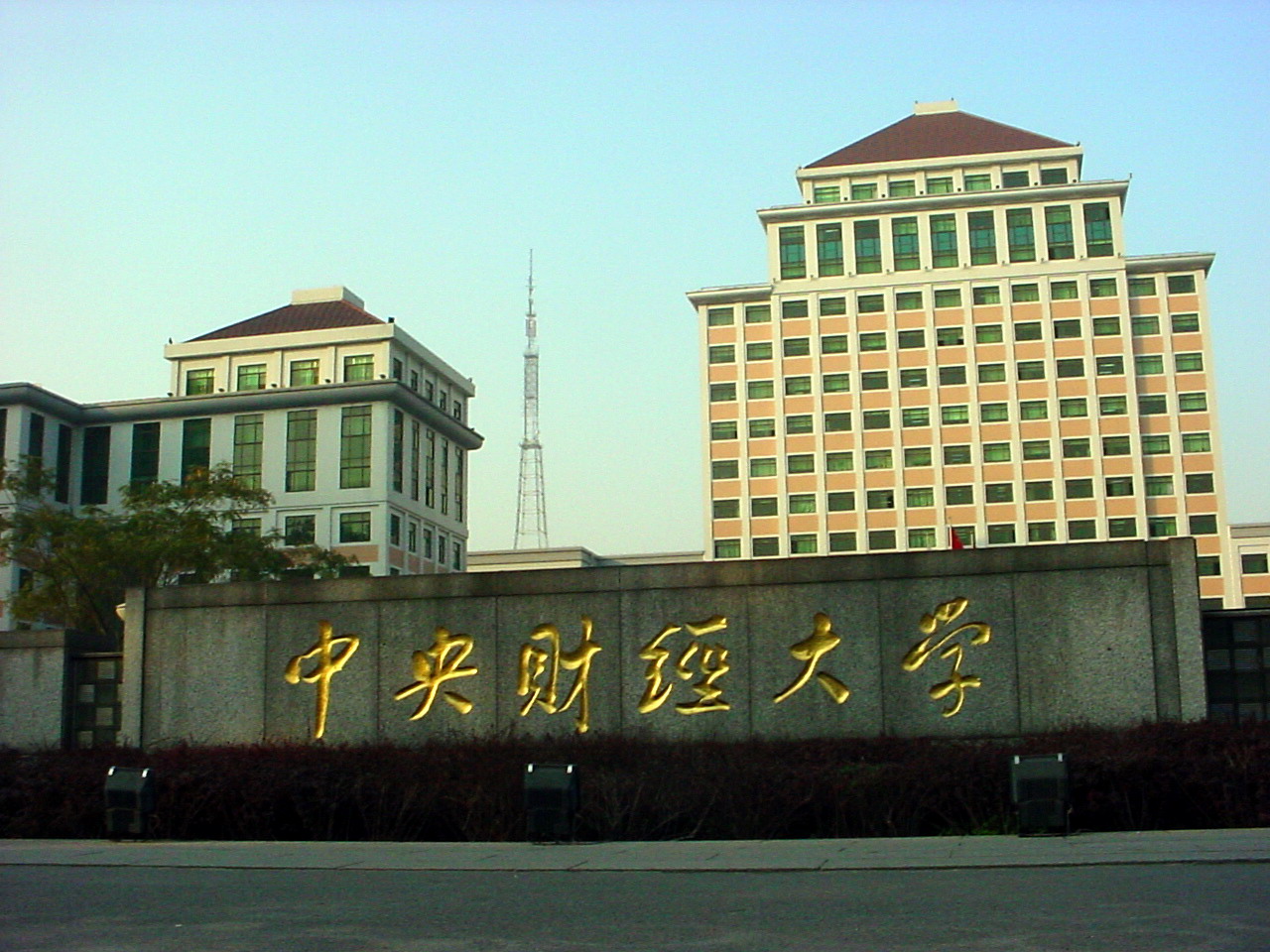Central University of Finance and Economics
