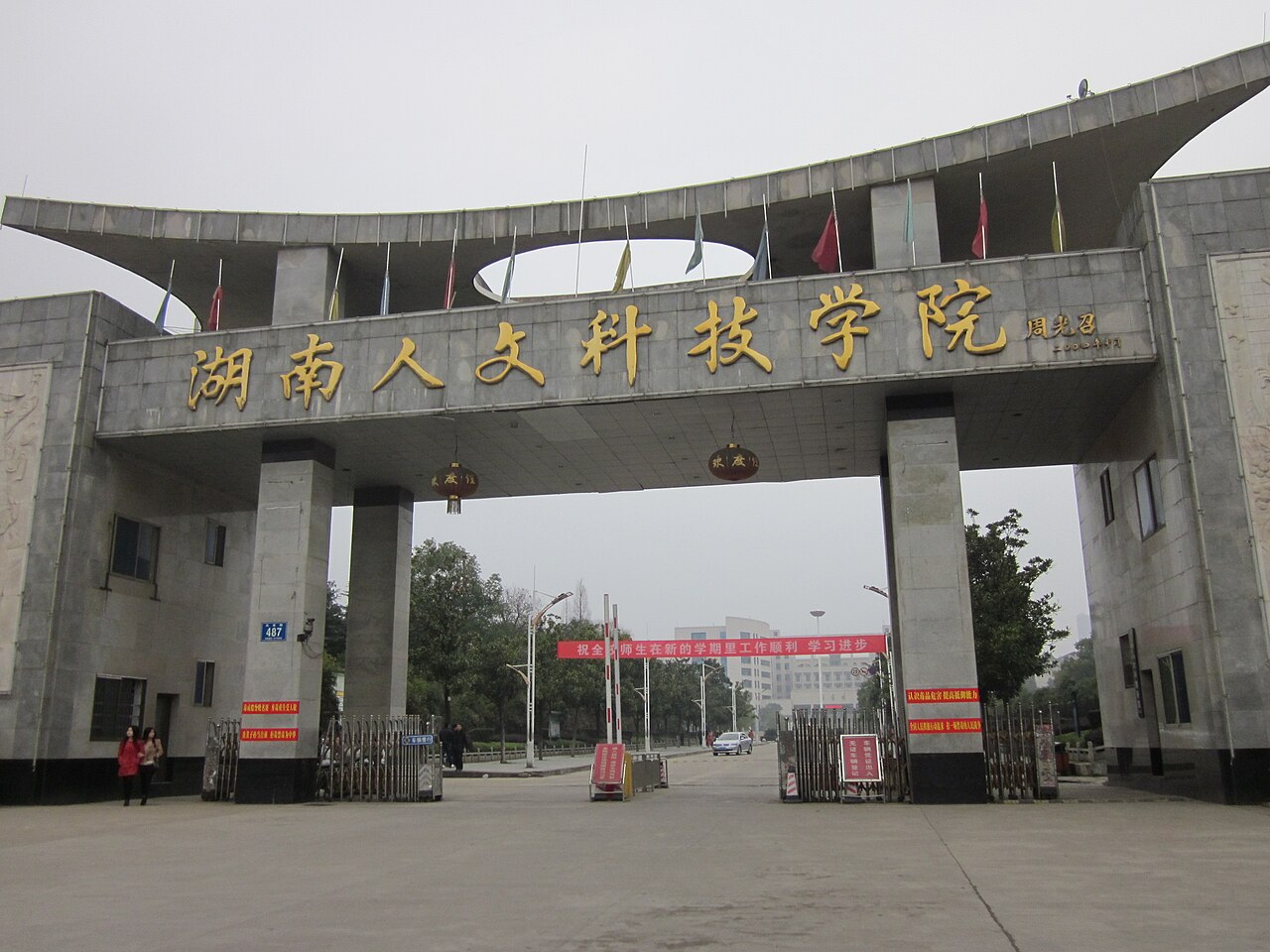Hunan University of Science and Technology