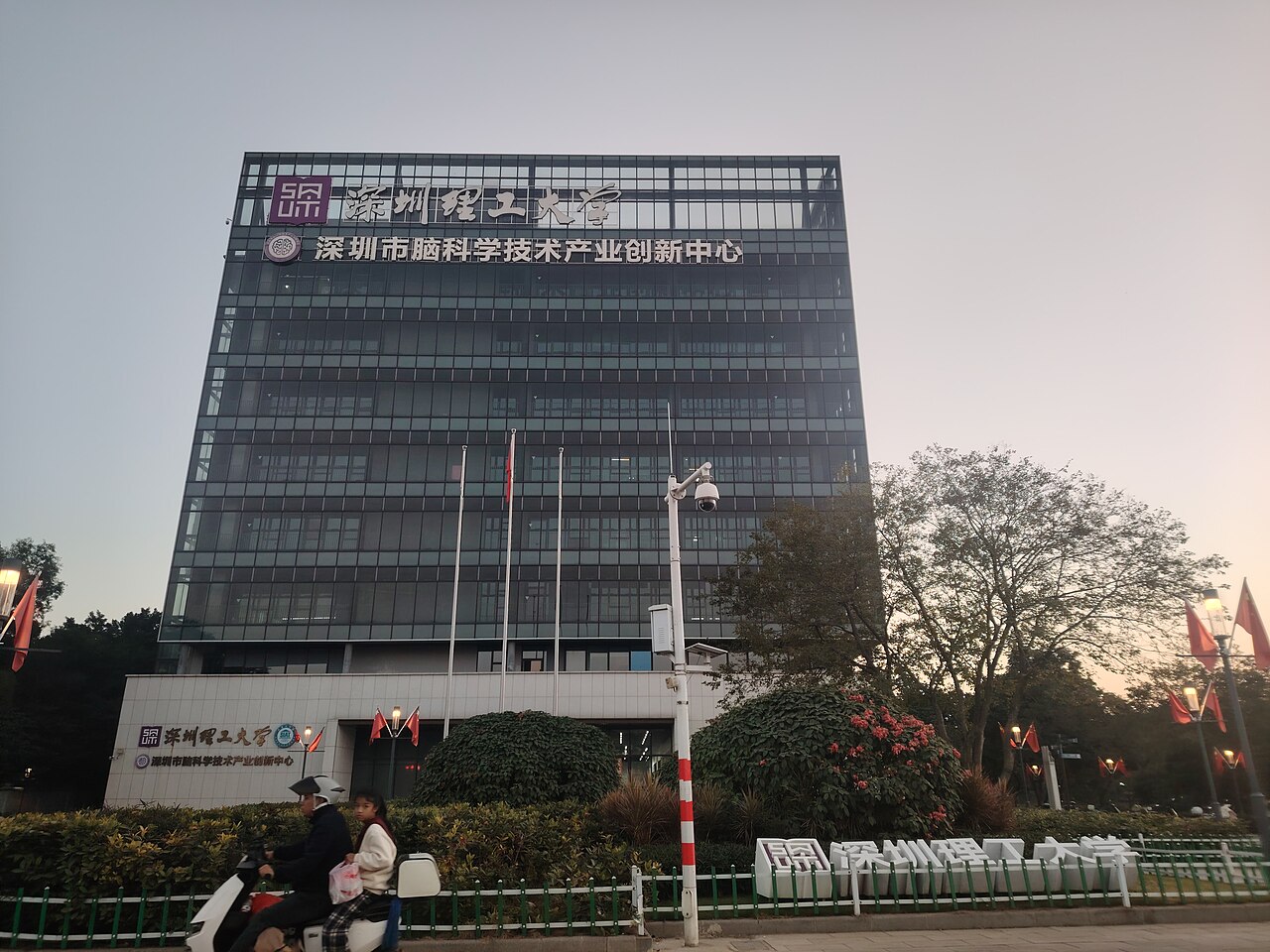 深圳理工大学