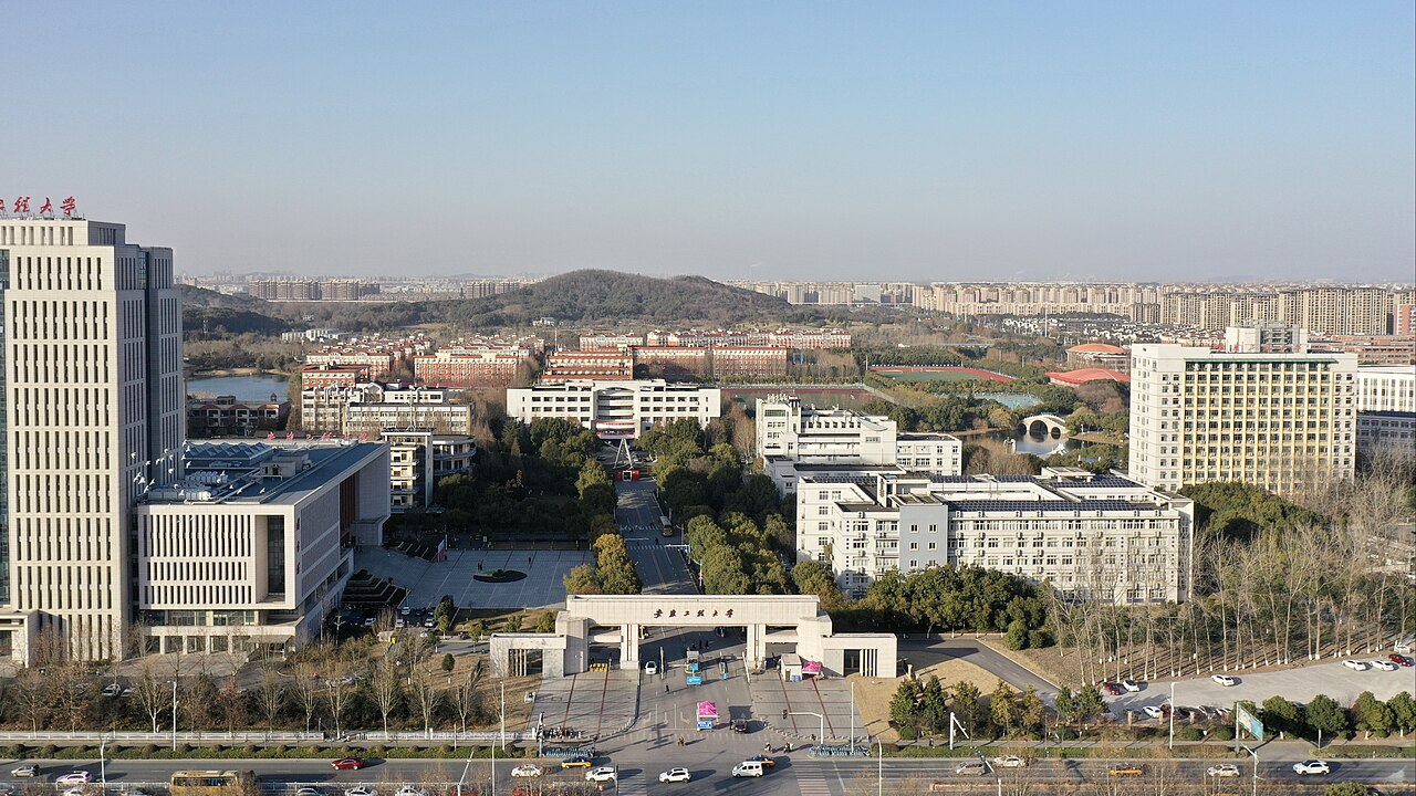 安徽工程大学