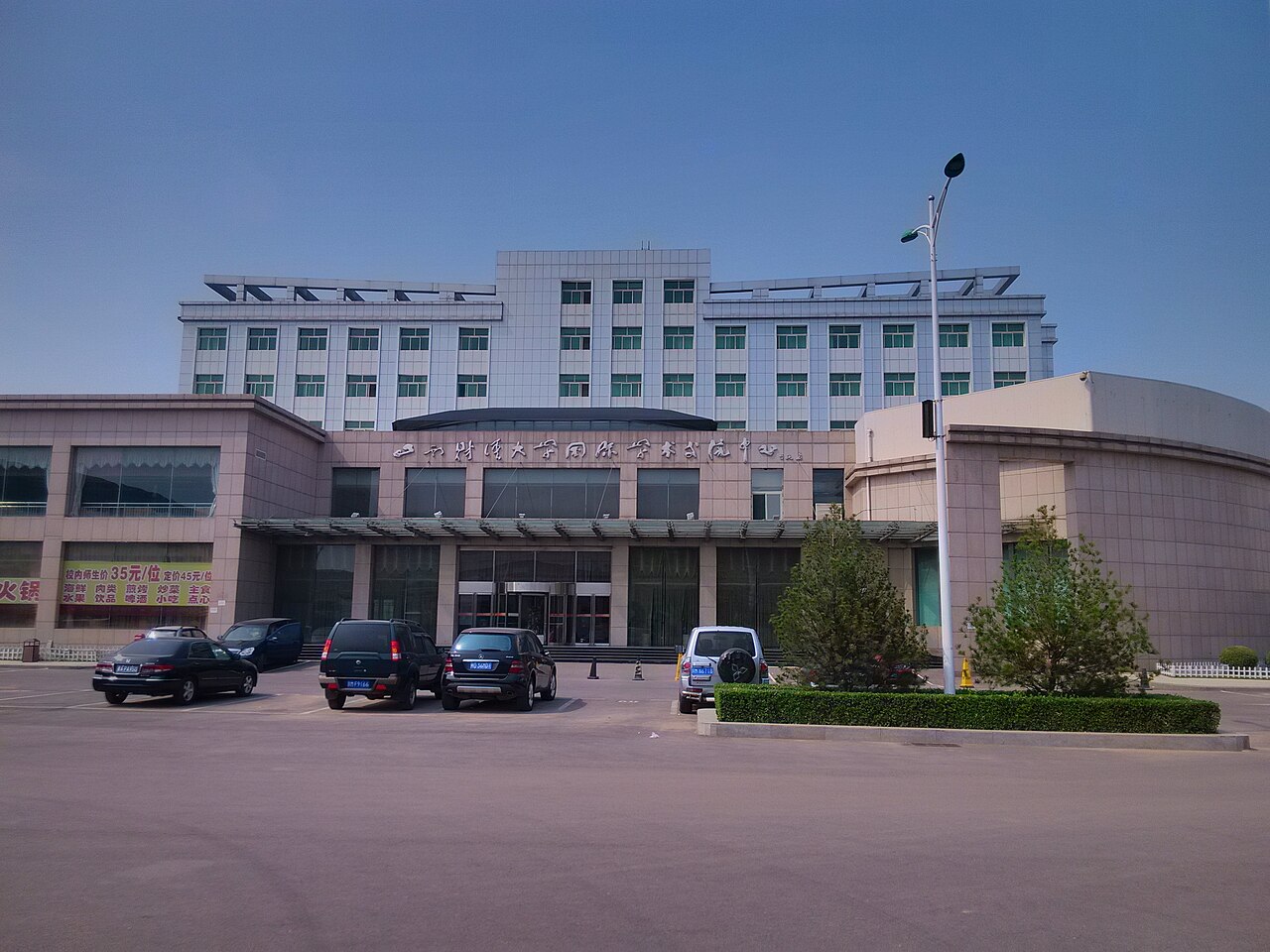 Shanxi University of Finance and Economics