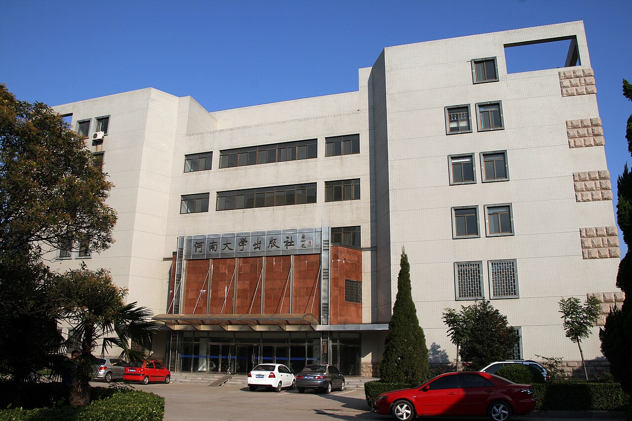 河南大学