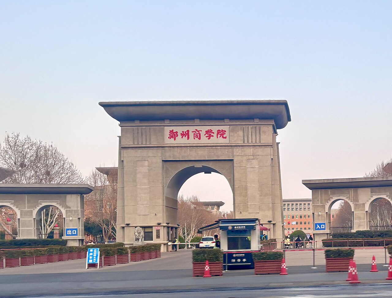 郑州经贸学院