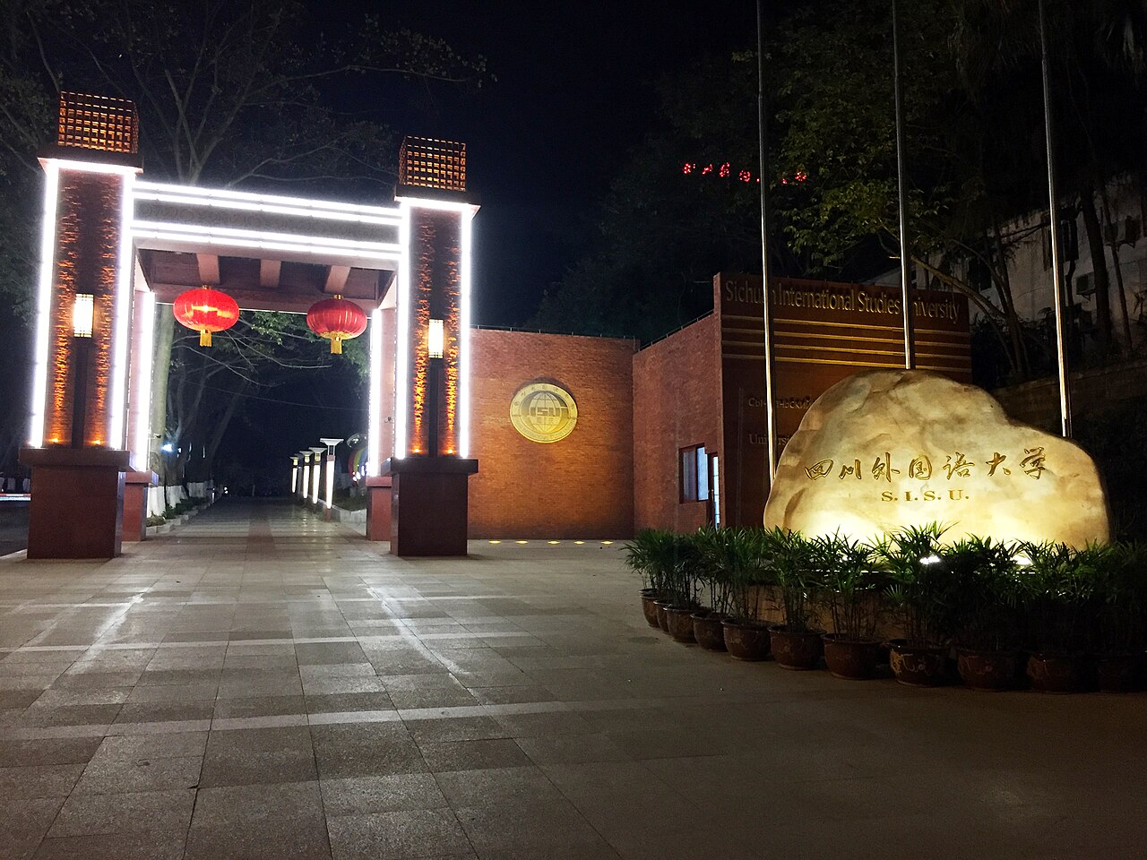 四川外国语大学