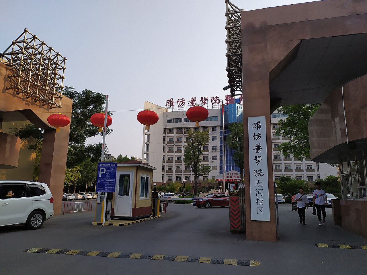 Shandong Second Medical University