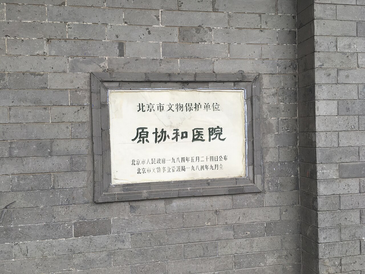 Peking Union Medical College