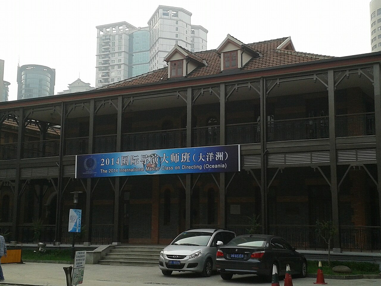 上海戏剧学院