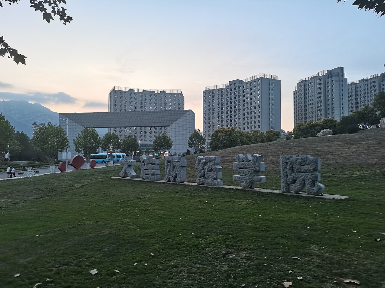 Dalian University of Finance and Economics