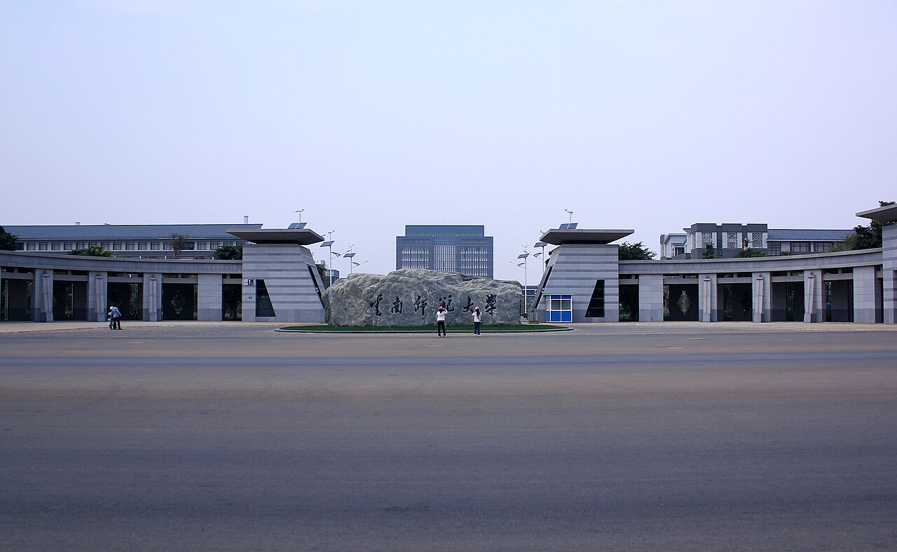جامعة يوننان التربوية