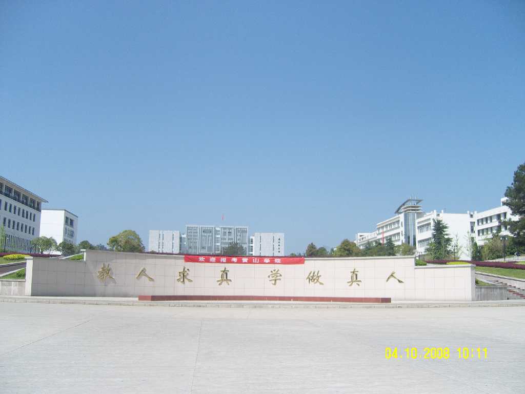 جامعة هوانغشان