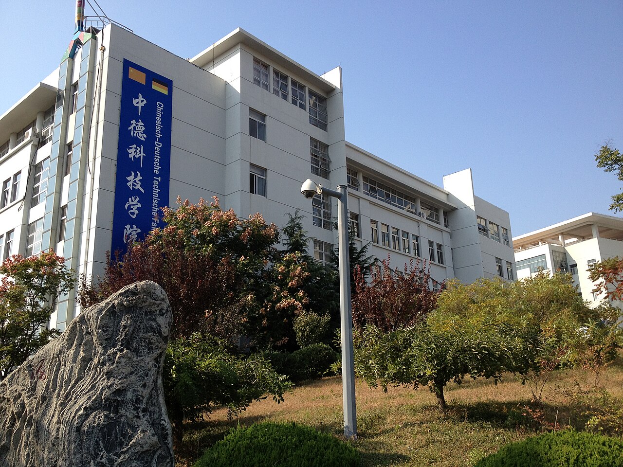 青岛科技大学