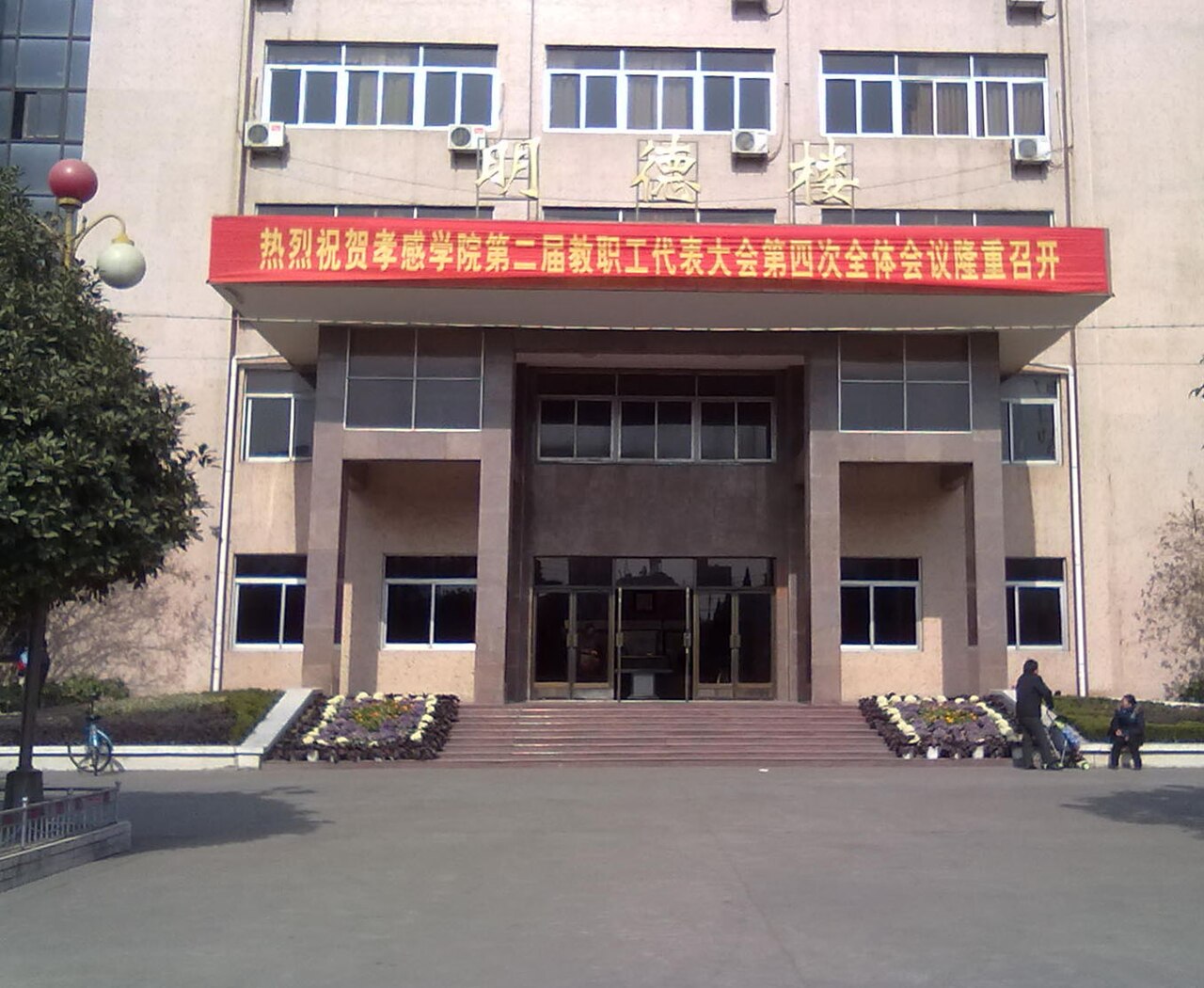Hubei Engineering University
