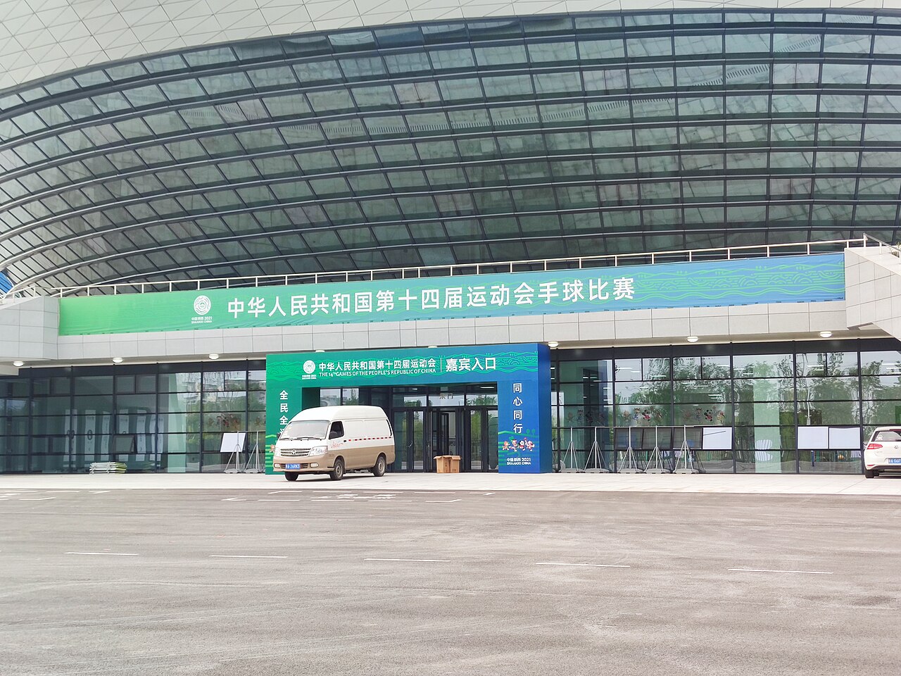 西安体育学院