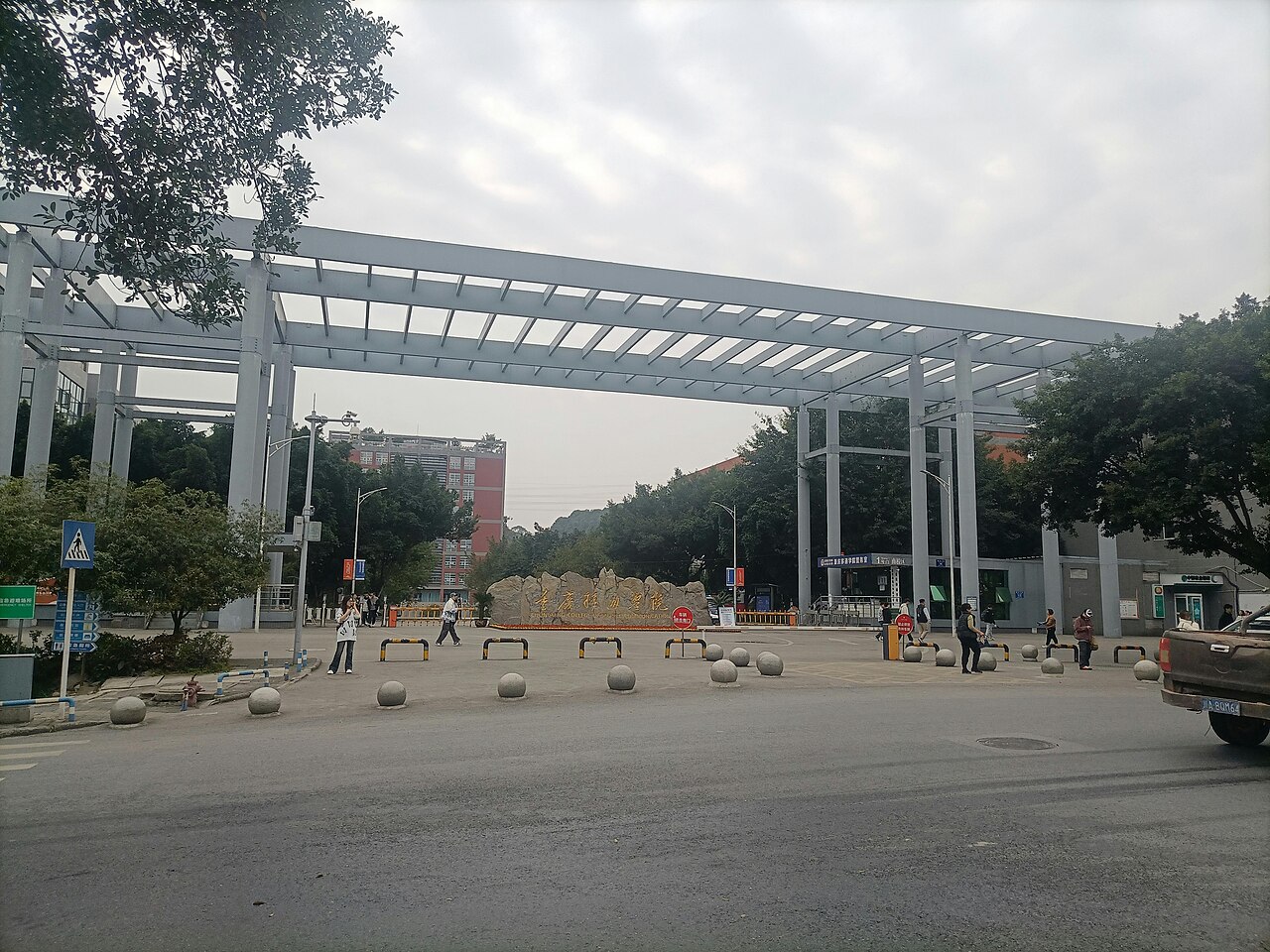 重庆邮电大学