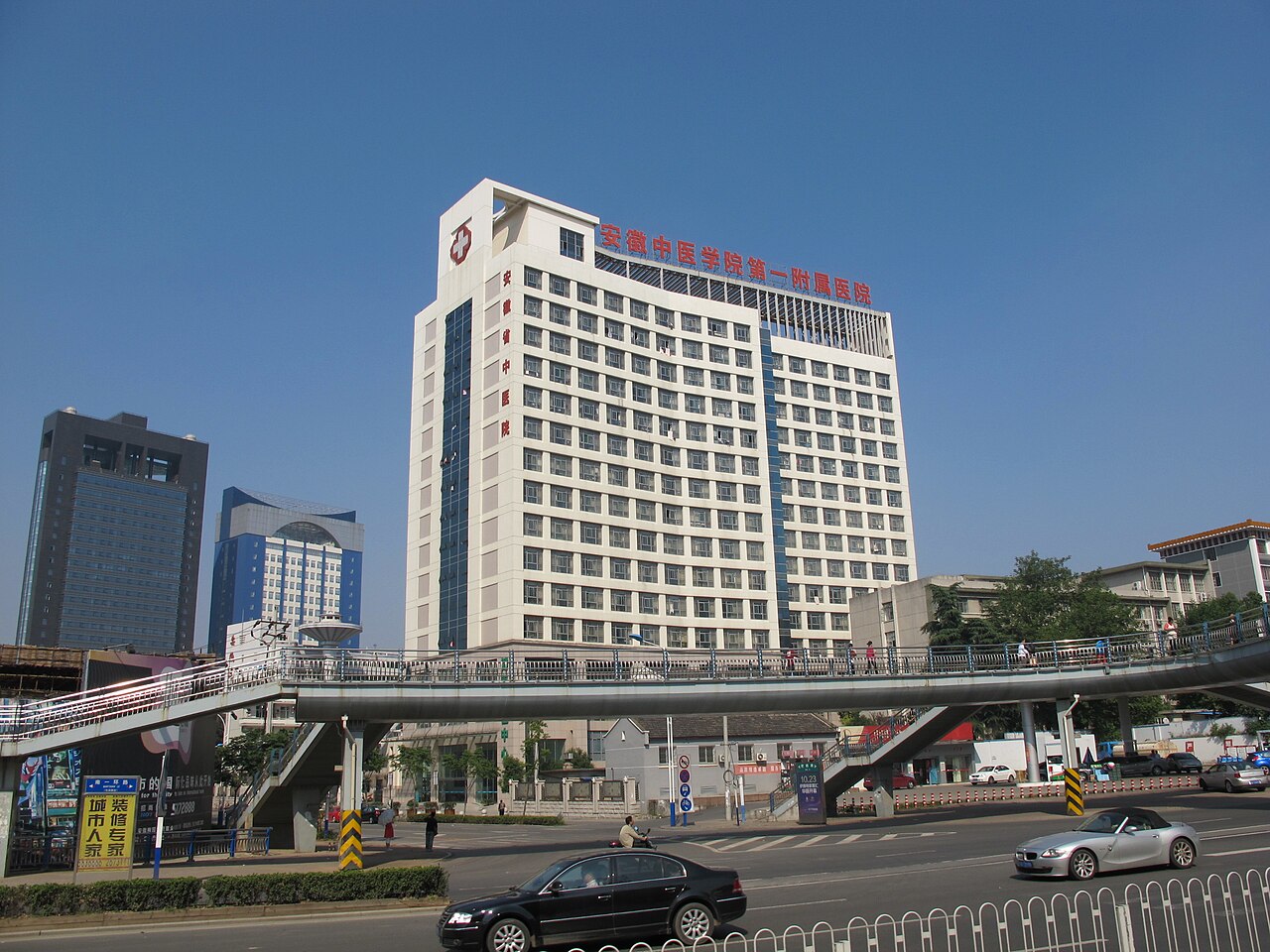 安徽中医药大学